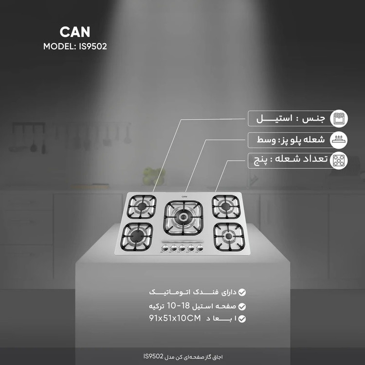 اجاق گاز صفحه ای کن مدل IS 9502