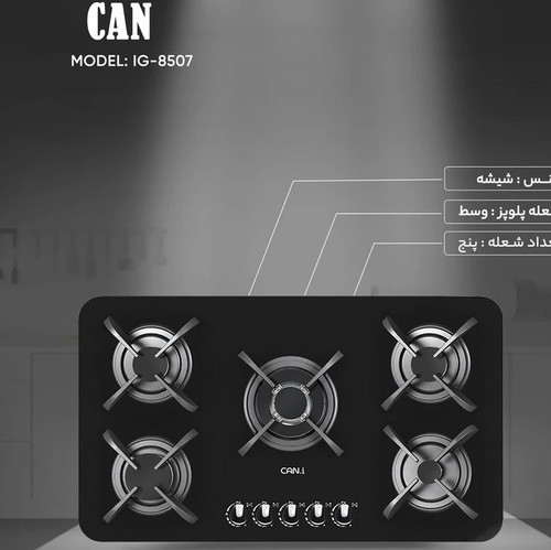 اجاق گاز صفحهای پنج شعله کن مدل IG - 8507